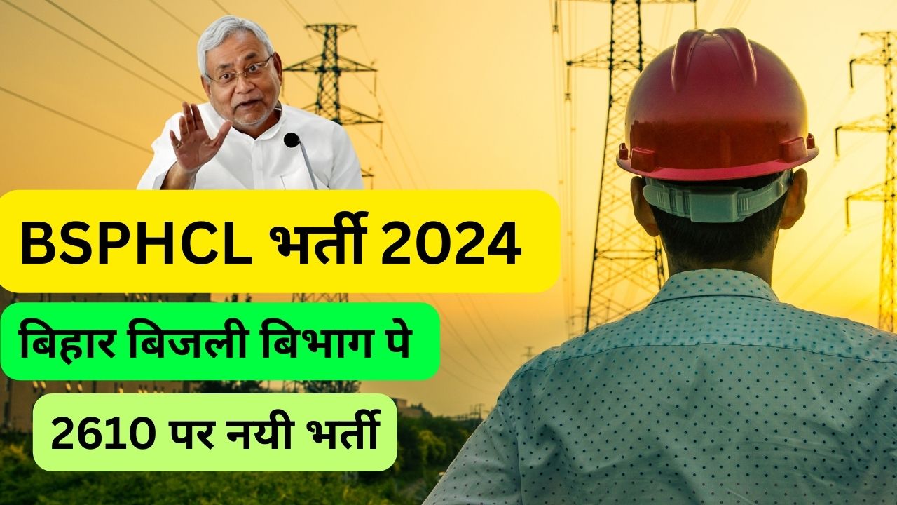 BSPHCL भर्ती 2024
