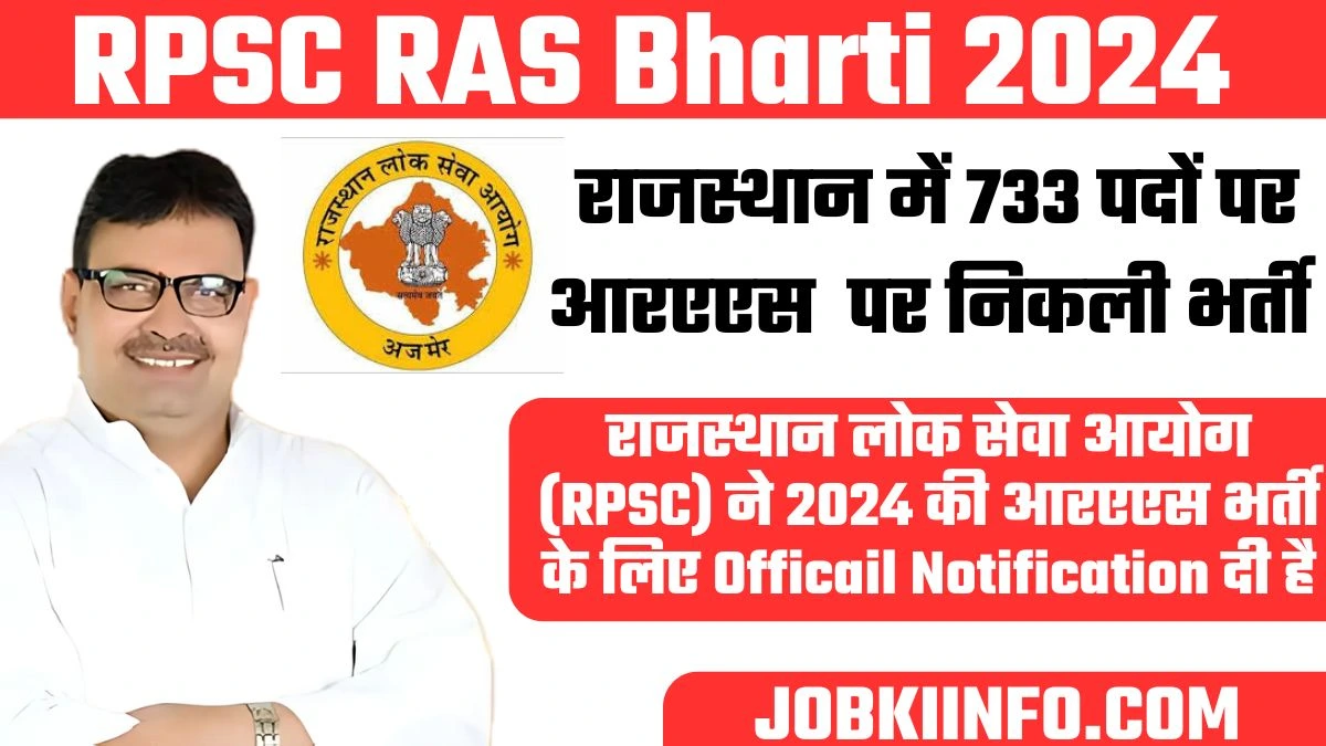 RPSC RAS Bharti 2024