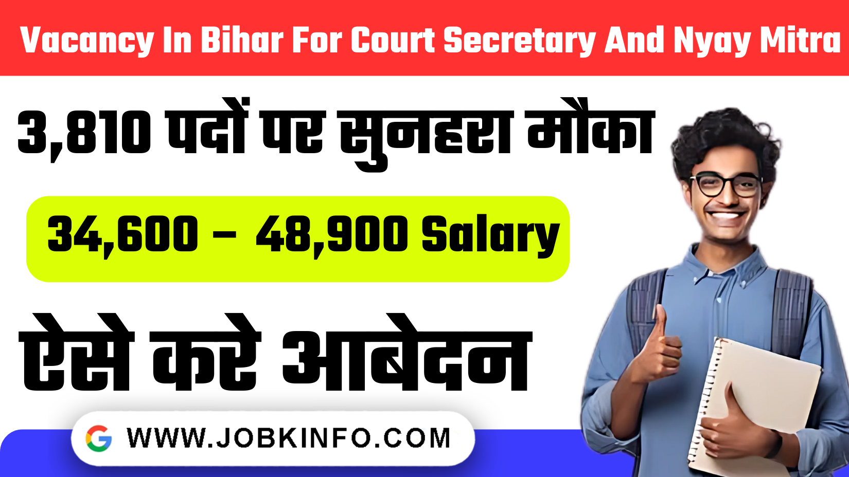 Vacancy In Bihar For Court Secretary And Nyay Mitra