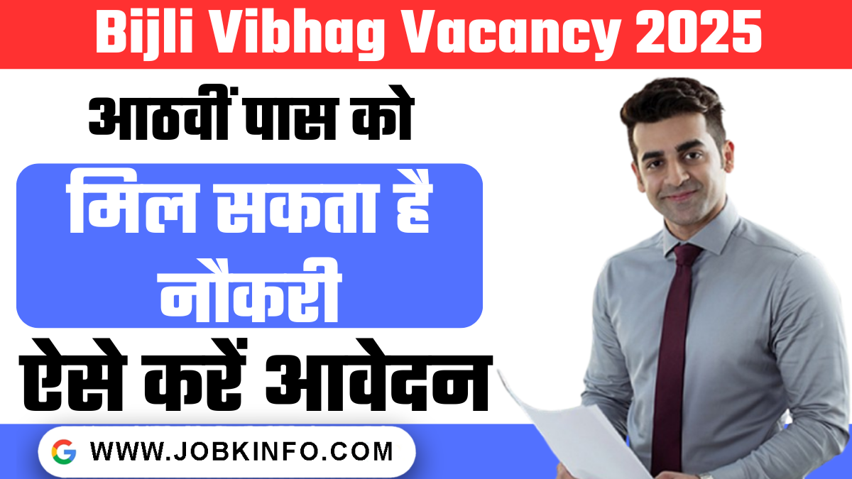 Bijli Vibhag Vacancy 2025