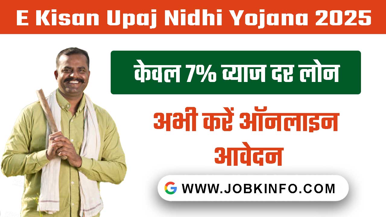 E kisan Upaj Nidhi Yojana 2025