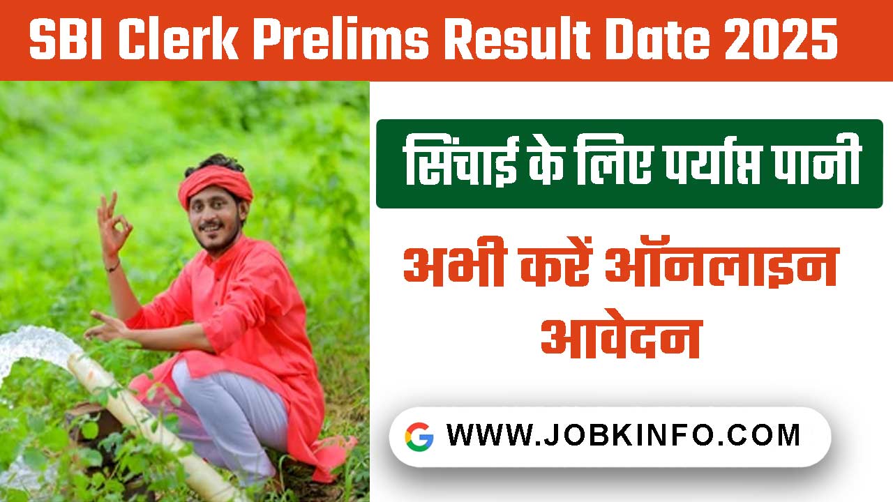 Pradhan Mantri krishi Sinchai Yojana 2025