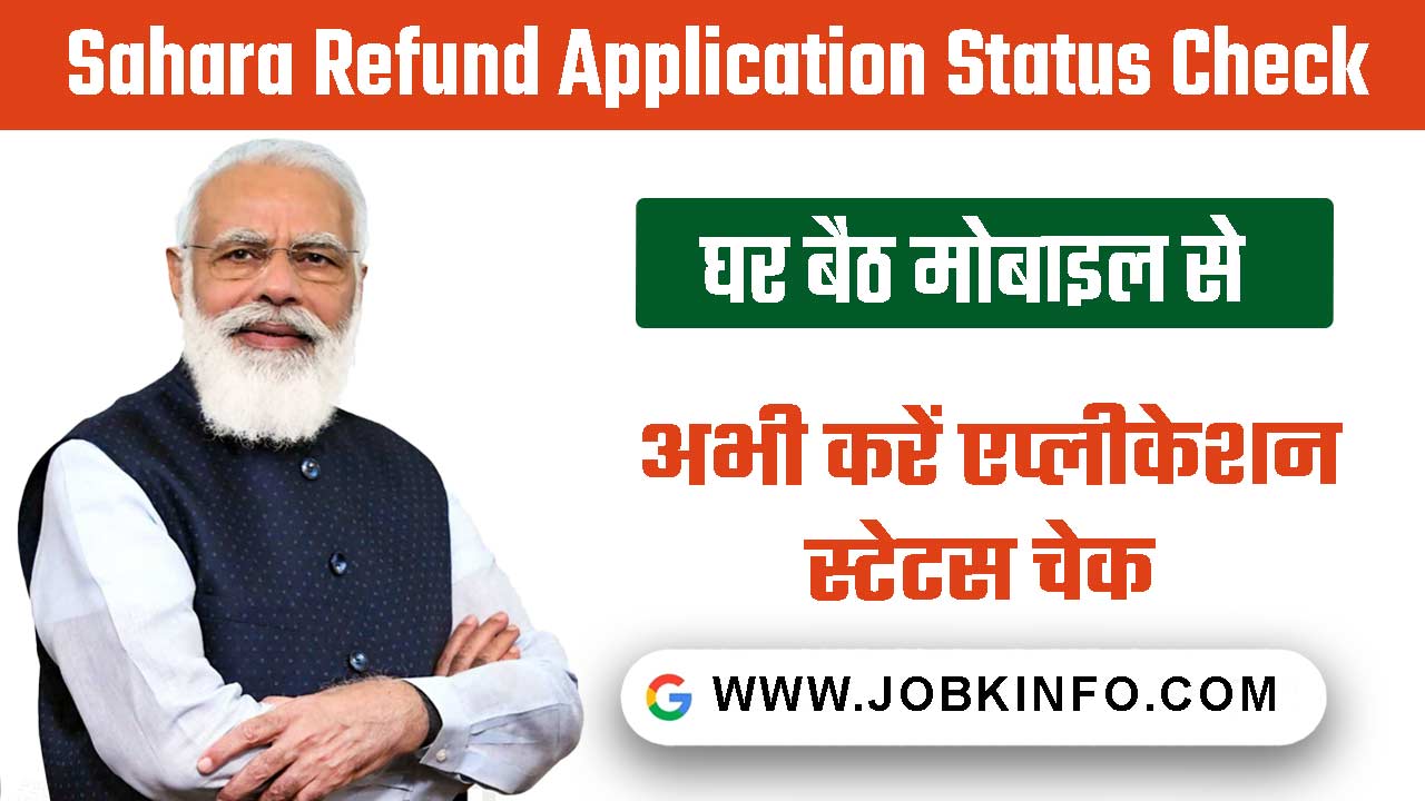 Sahara Refund Application Status Check