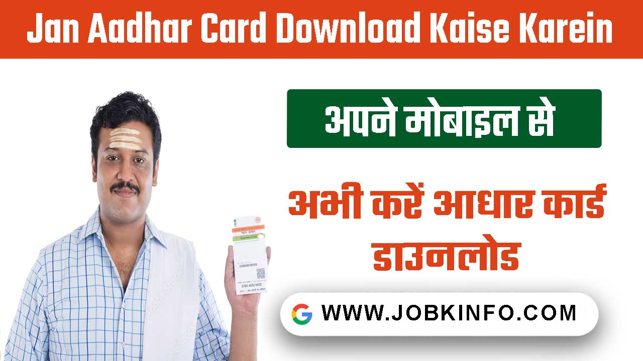 Jan Aadhar Card Download Kaise Karein