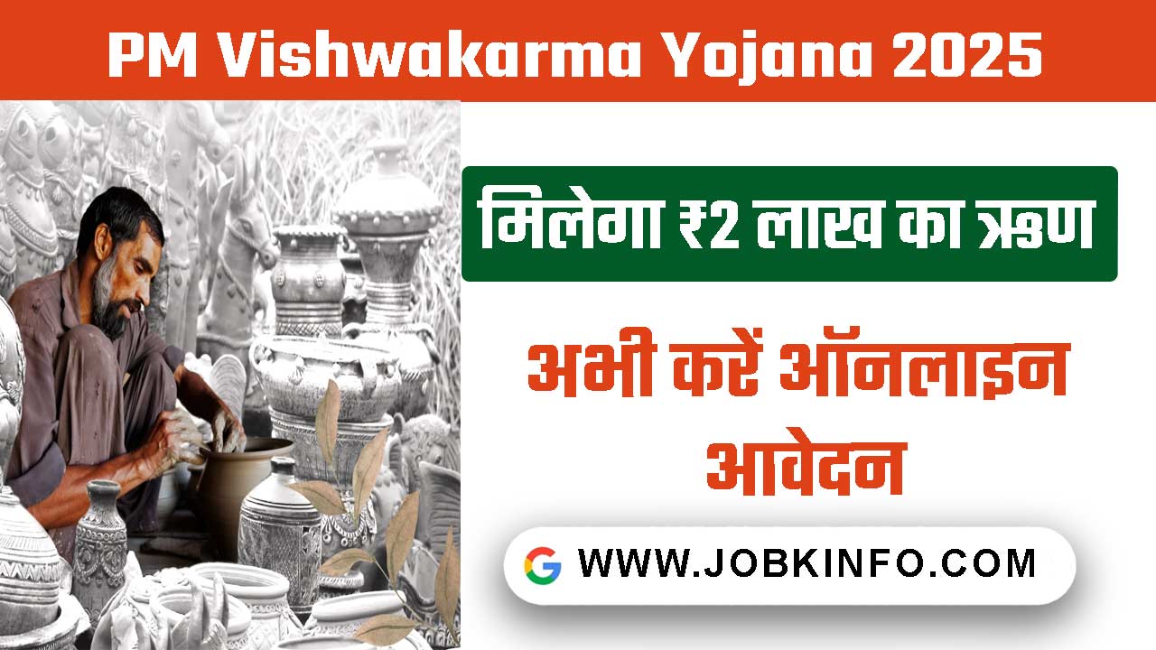 PM Vishwakarma Yojana 2025