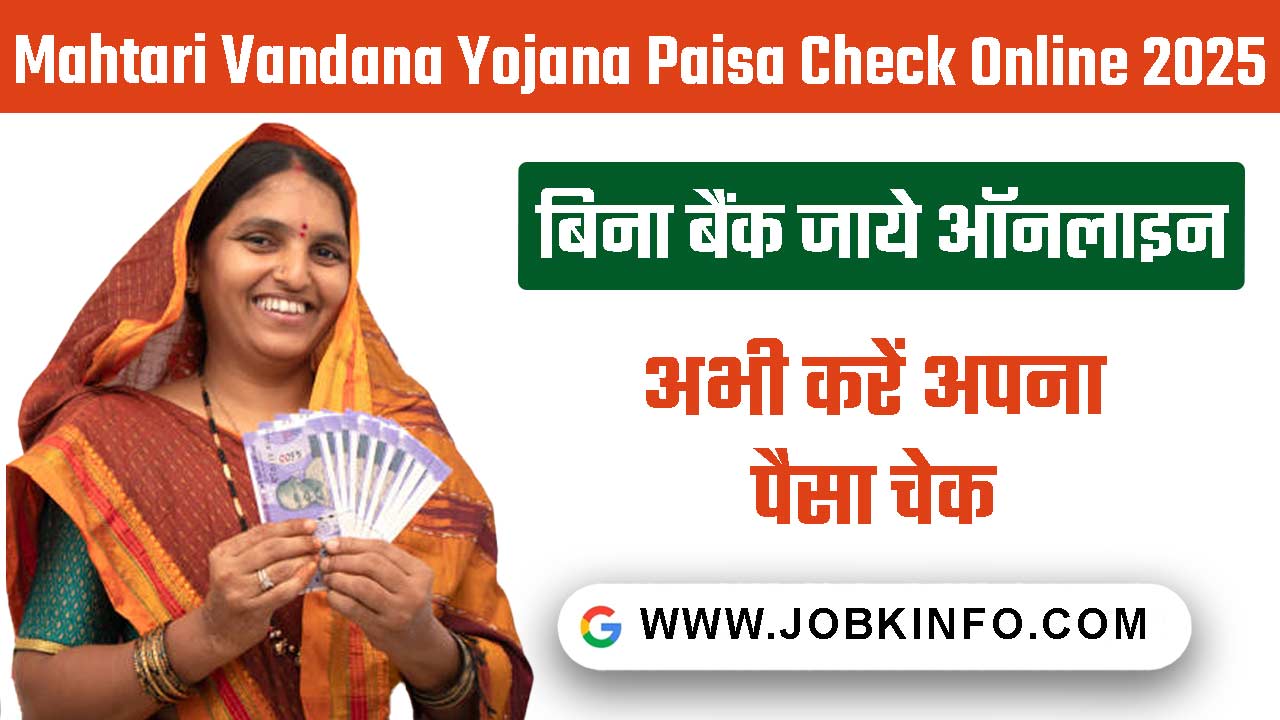 Mahtari Vandana Yojana Paisa Check Online 2025