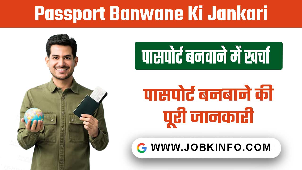 Passport Banwane Ki Jankari