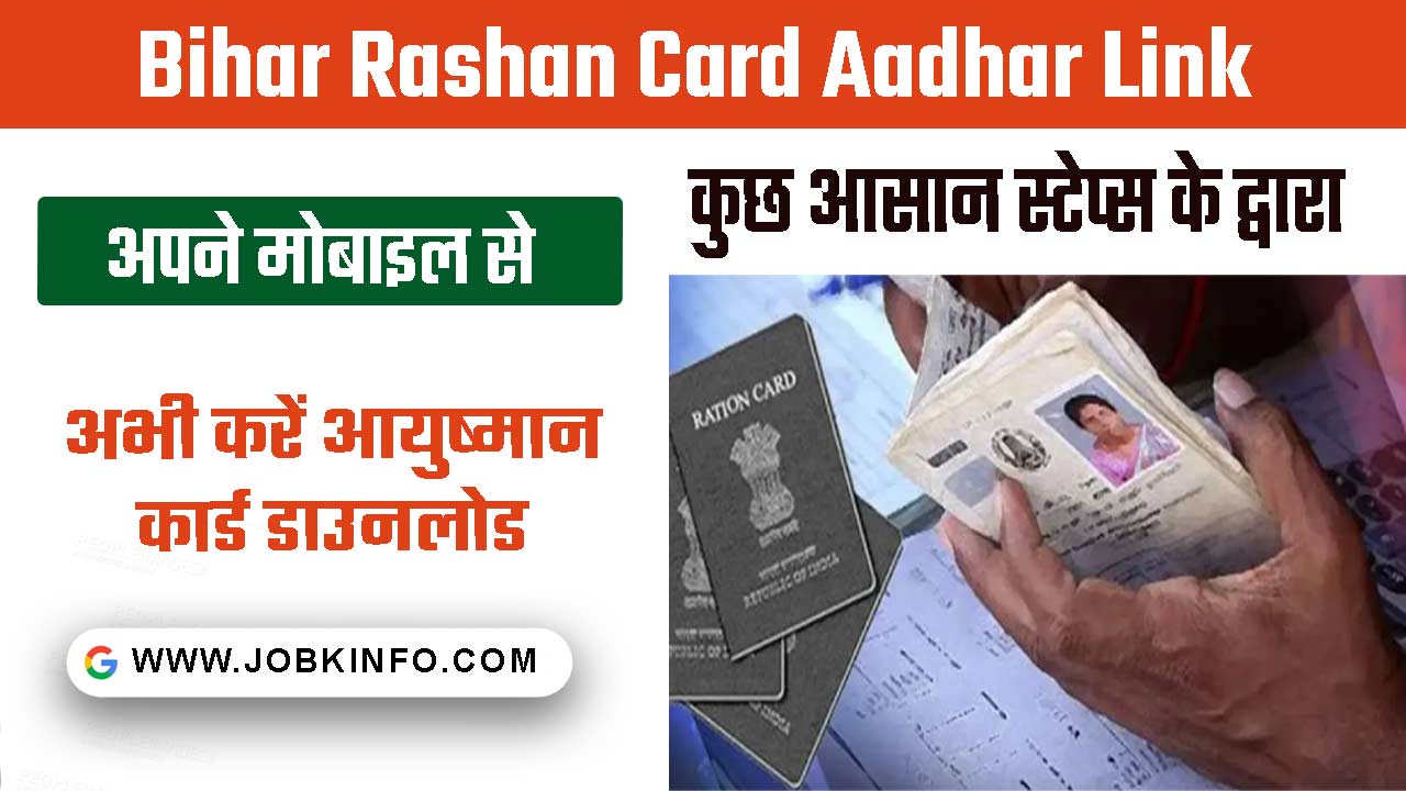 Bihar Rashan Card Aadhar Link