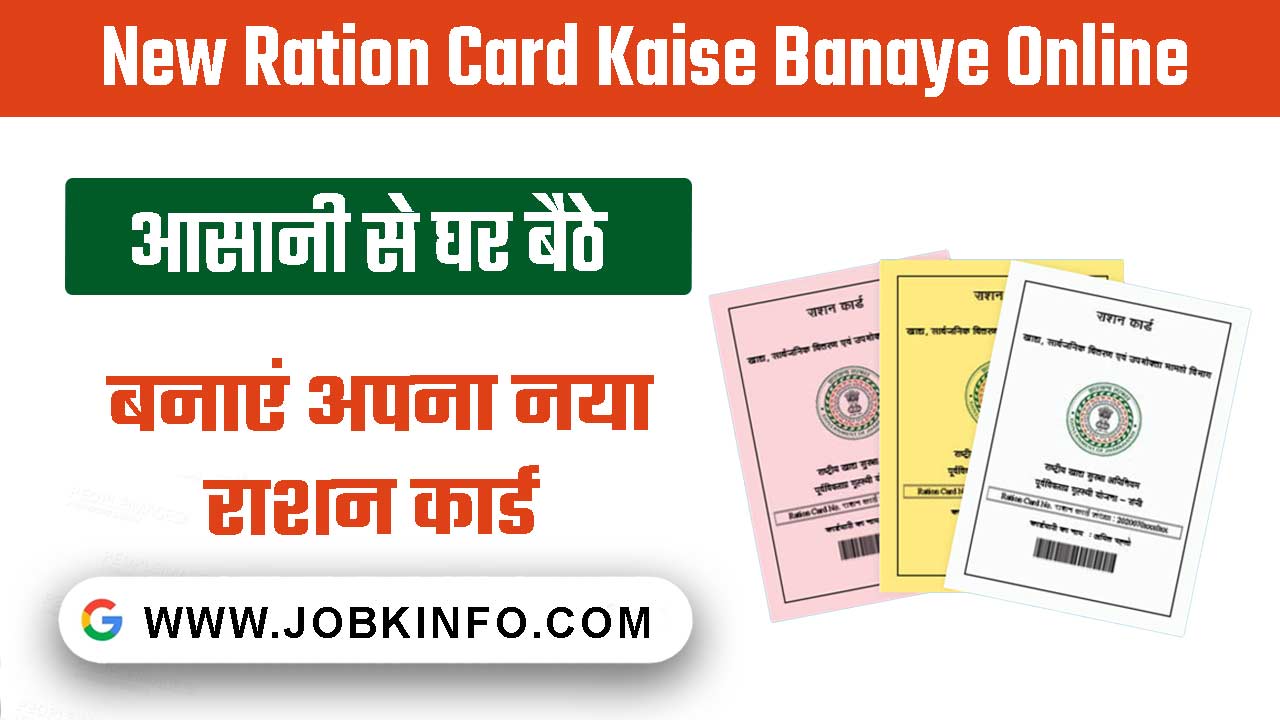 New Ration Card Kaise Banaye Online