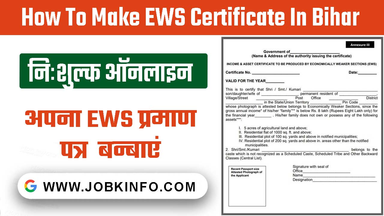How To Make EWS Certificate In Bihar