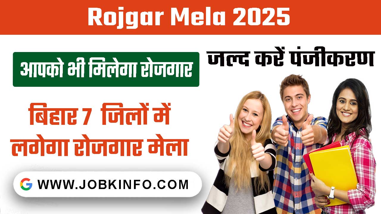 Rojgar Mela 2025