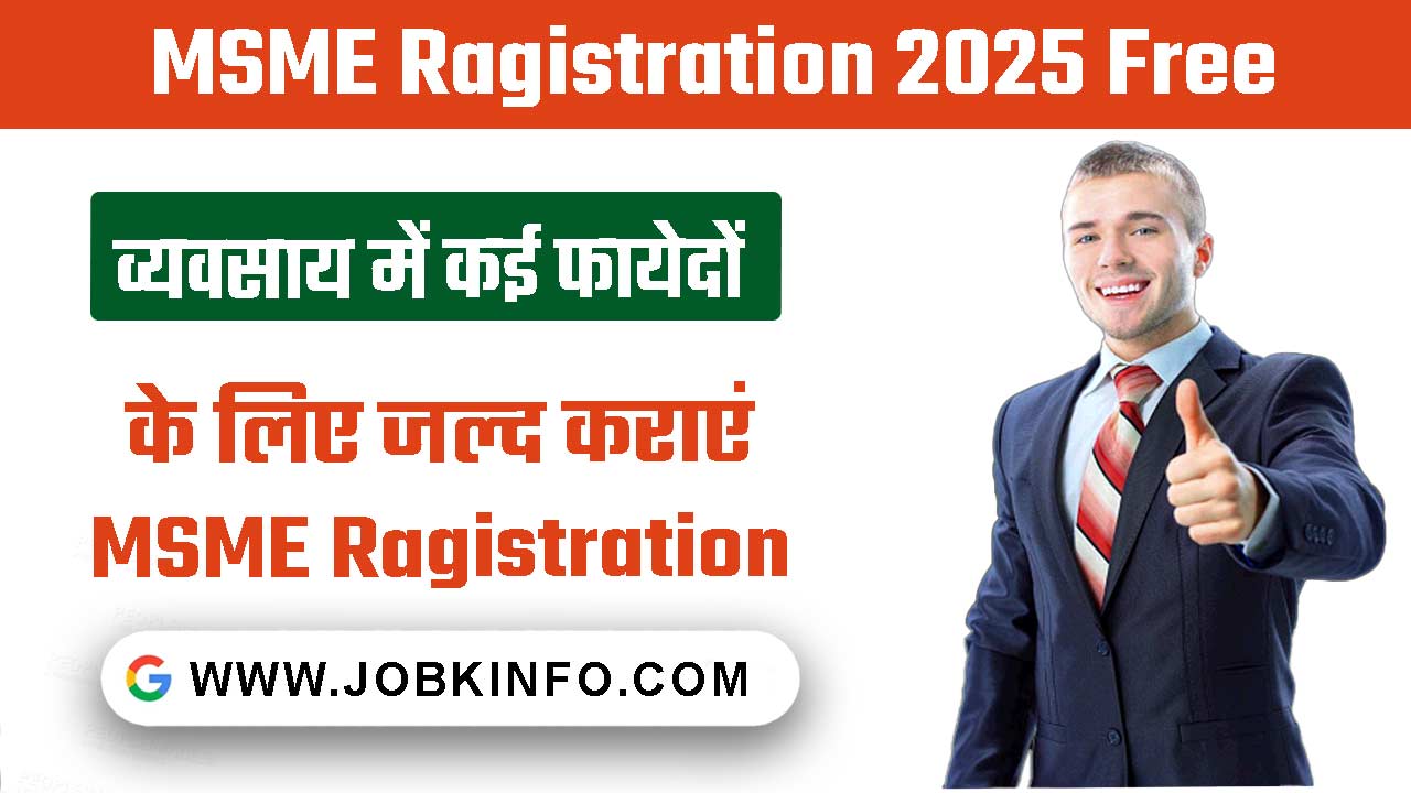 MSME Ragistration 2025 Free