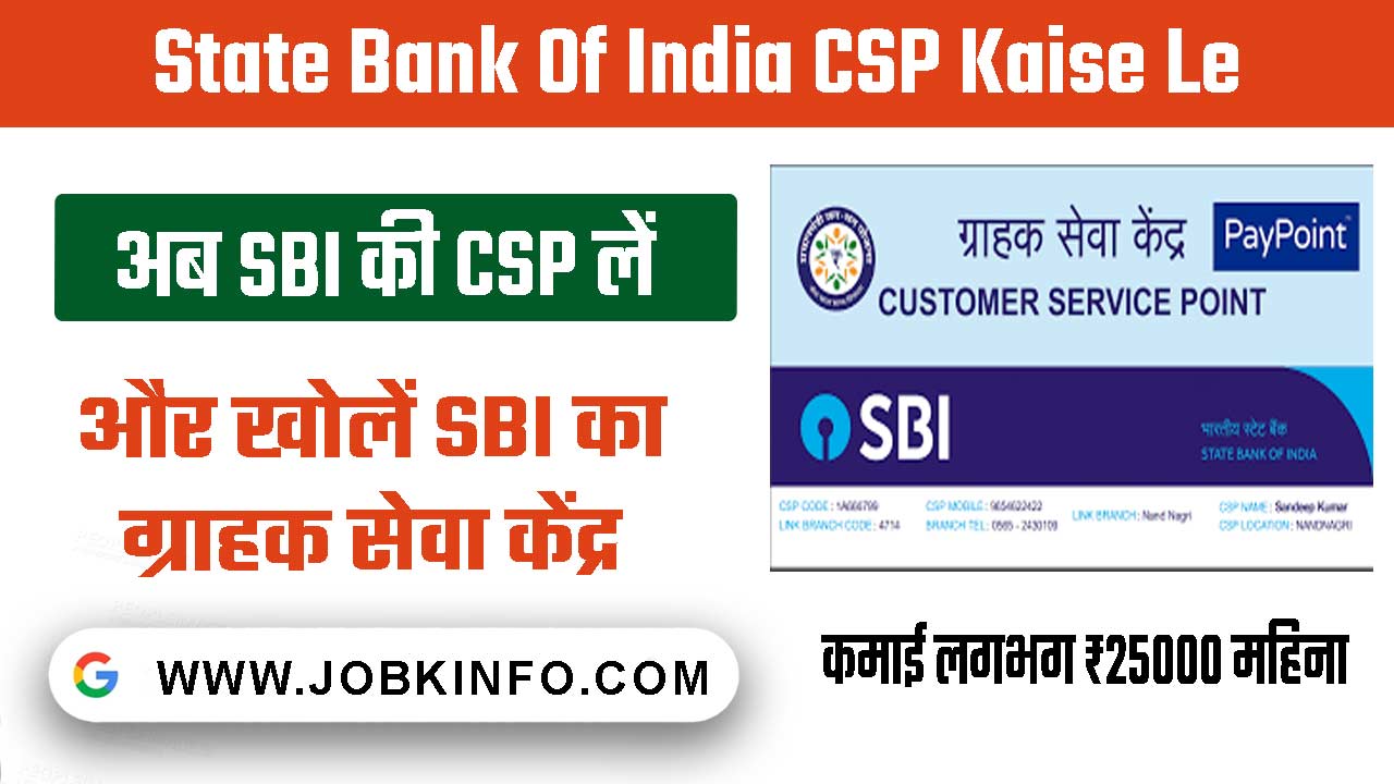 State Bank Of India CSP Kaise Le
