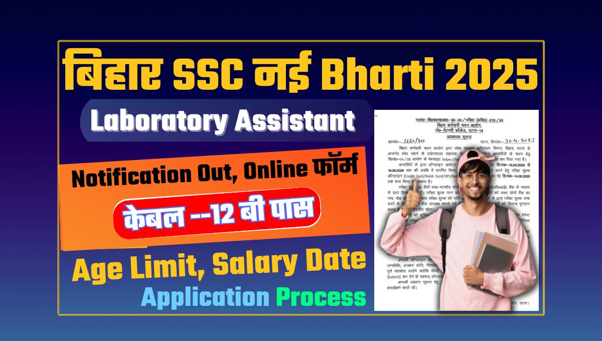 BSSC Laboratory Assistant Recruitment 2025